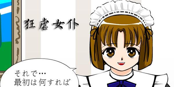 狂虐女仆汉化版手游合集
