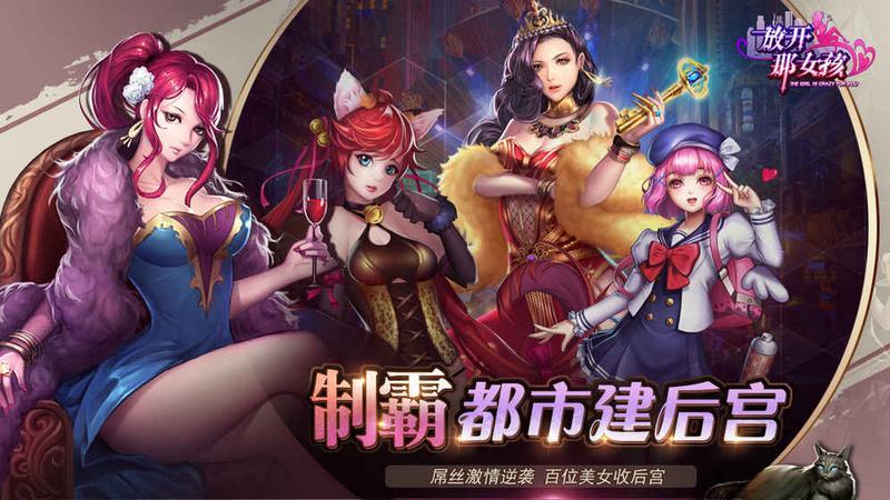 放开那女孩手游破解版合集