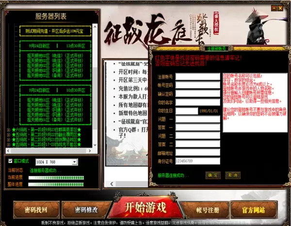 征战龙庭km2025大全