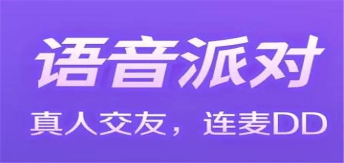 语音交友软件排行榜大全