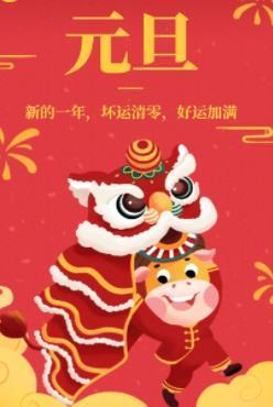 2022年元旦图片大全