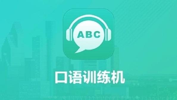免费提升英语的app合集