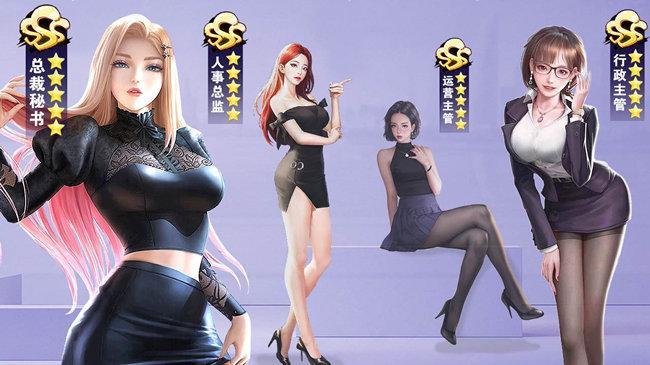 心动美女秘书游戏大全