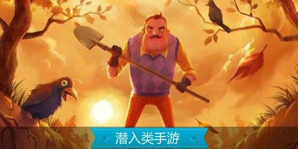 潜入类手游大全