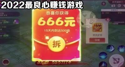 2022最良心红包游戏推荐