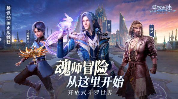 斗罗新世界游戏下载-斗罗新世界官版-斗罗新世界手游