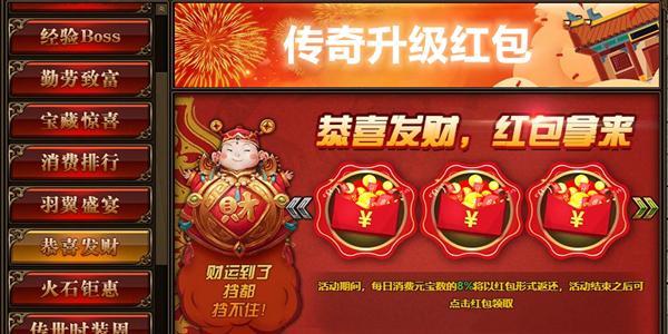 真正可以领红包的传奇