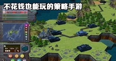 不用花钱也可以玩的策略手游大全
