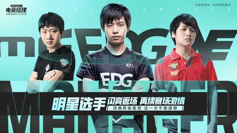 英雄联盟电竞经理手游合集