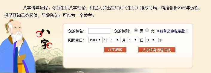 免费算生辰八字算2022运势