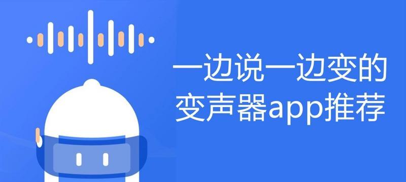 说话变 声音的软件合集