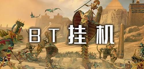 BT挂机手游下载合集