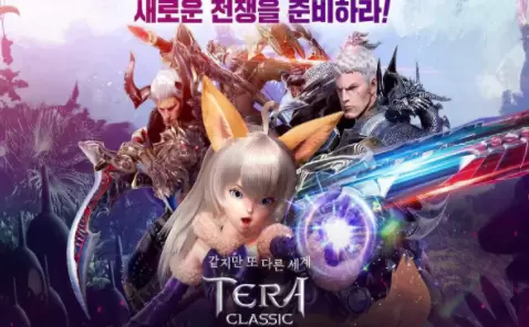 Tera Classic最新版下载合集